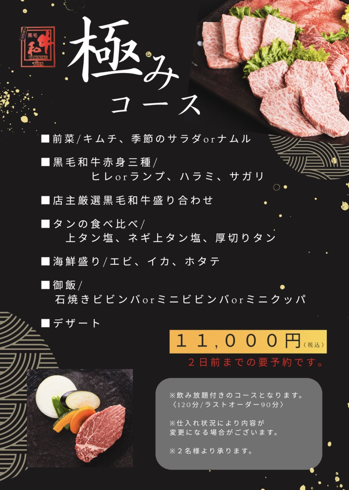 コースメニュー